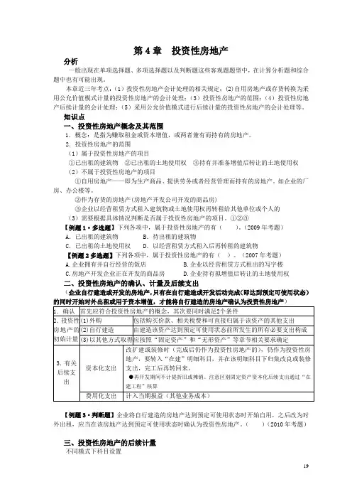 2013最新中级会计实务讲义(第4-8章)