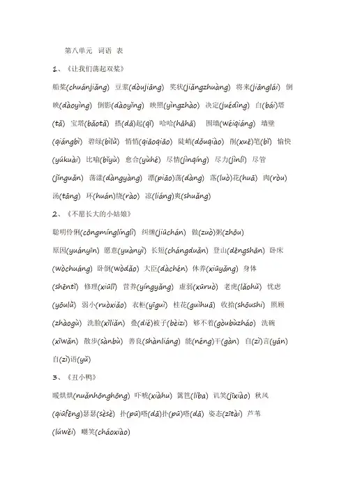 三年级上册生字词总汇
