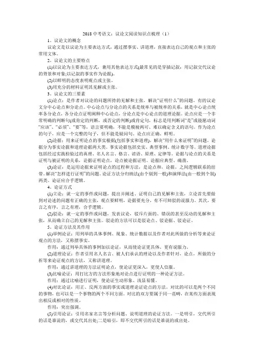 2018中考语文：议论文阅读知识点梳理(1)