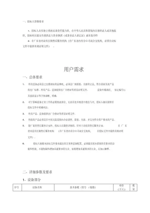 投标人资格要求