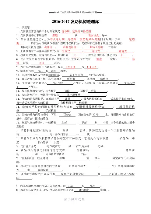发动机构造试题库