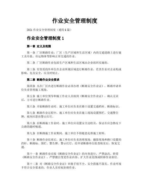 作业安全管理制度