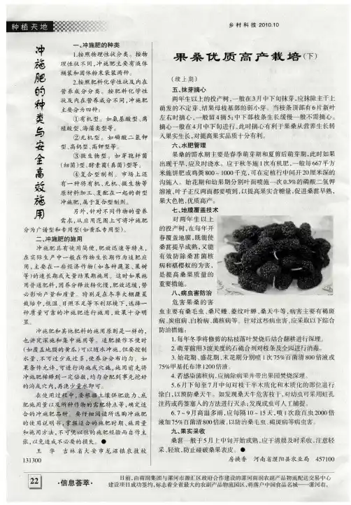 果桑优质高产栽培(下)