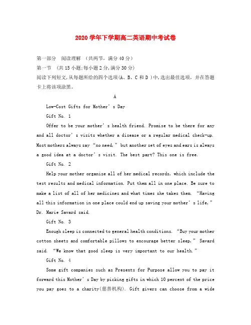 河南省郑州一〇六中学2020学年高二英语下学期期中试题