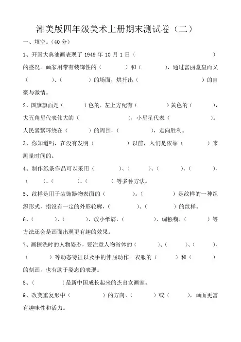 湘美版四年级上册美术期末测试卷(二)