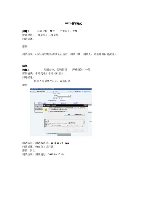 BUG书写格式