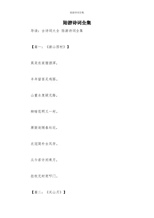 陆游诗词全集
