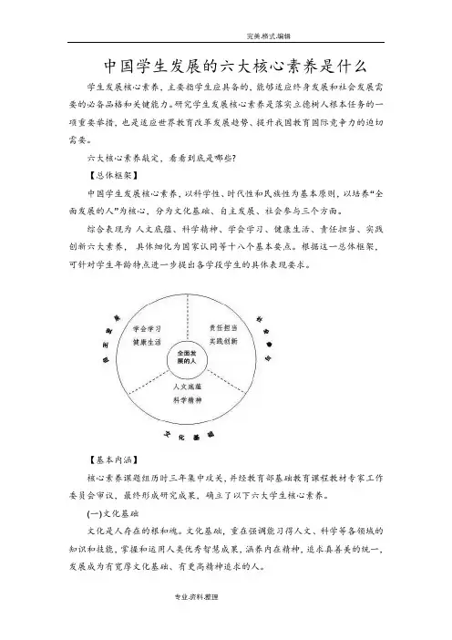 我国学生发展的六大核心素养是什么