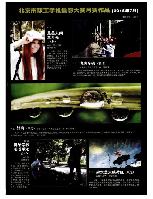北京市职工手枫摄影大赛月赛作品(2015年7月)