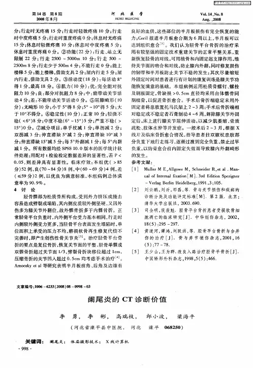 阑尾炎的CT诊断价值