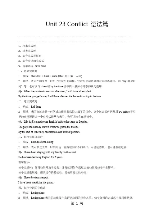 北师大版高中英语选修八 Unit23 Conflict-语法篇(学生版)