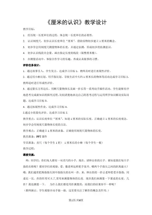 一年级下数学教案厘米的认识_青岛版(五四制)