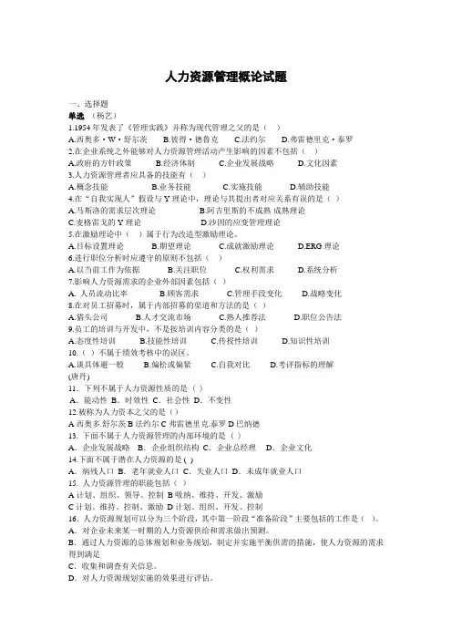 六套卷子人力资源管理概论试题