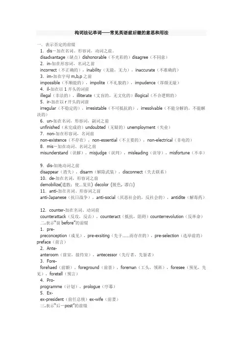 英语构词法 3