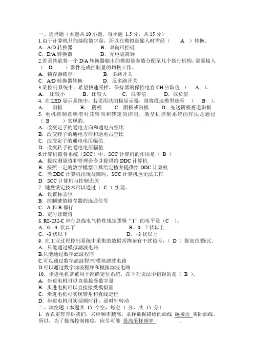 微型计算机控制技术(第二版)考试试题及答案