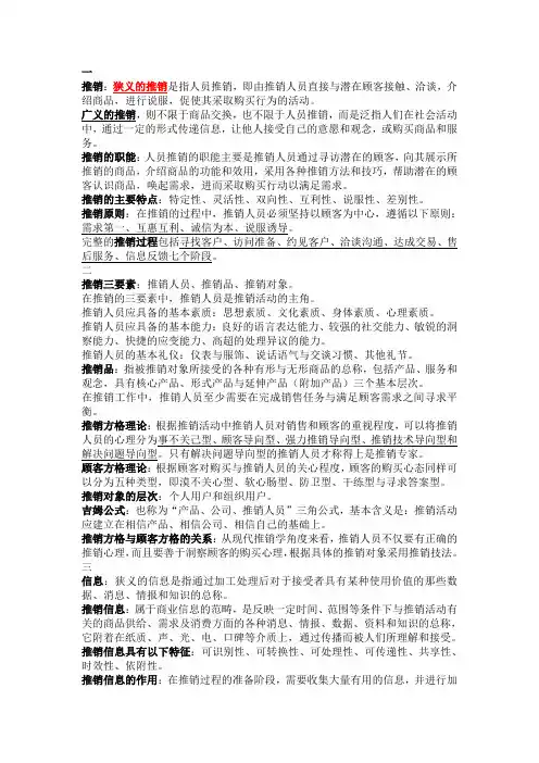 推销