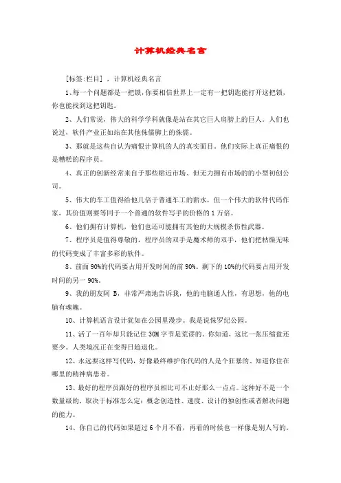 计算机经典名言