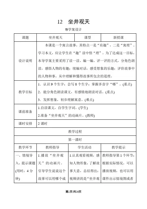 部编版二年级语文上册 表格式导学案第五单元