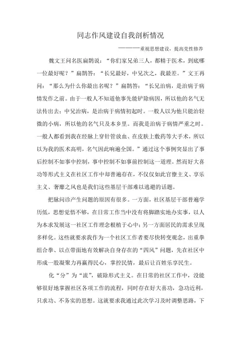 同志作风建设自我剖析情况