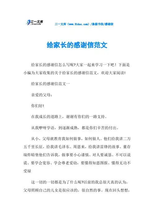 感谢信给家长的感谢信范文