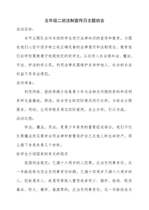 法制宣传主题班会 (1)