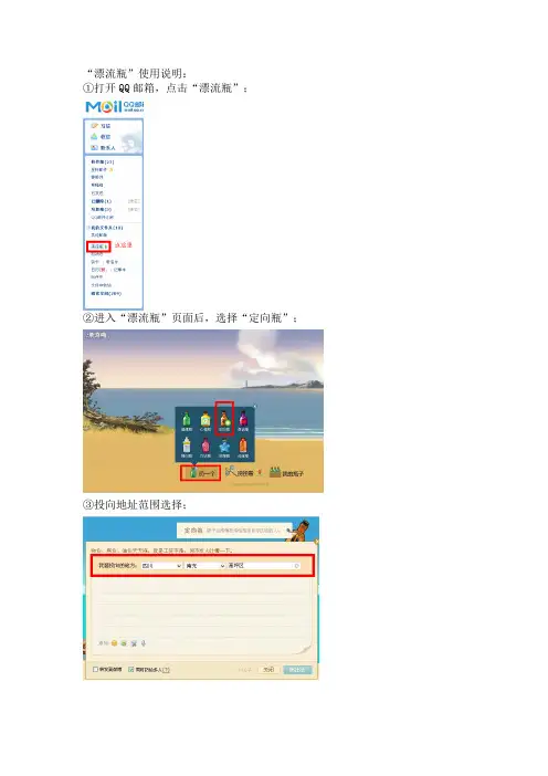 漂流瓶使用说明
