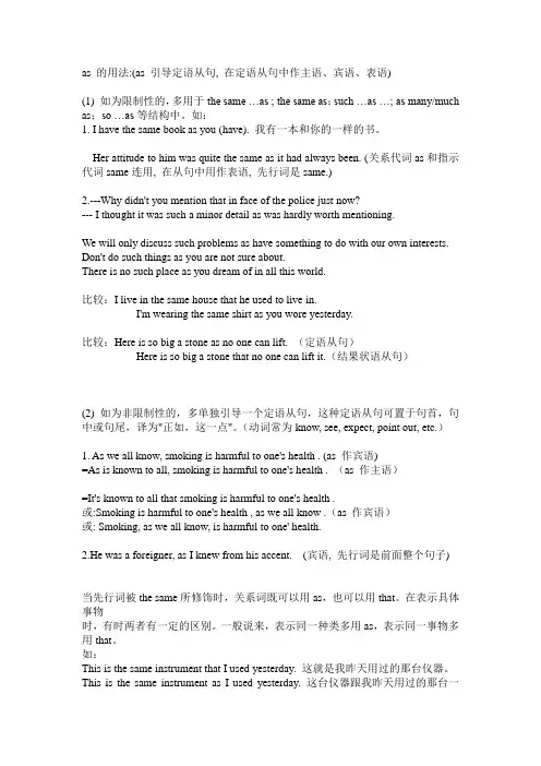 as 引导定语从句, 在定语从句中作主语、宾语、表语