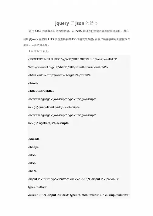 jquery与json的结合