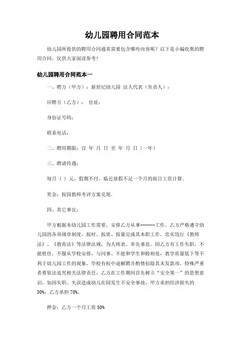 【实用合同】幼儿园聘用合同范本