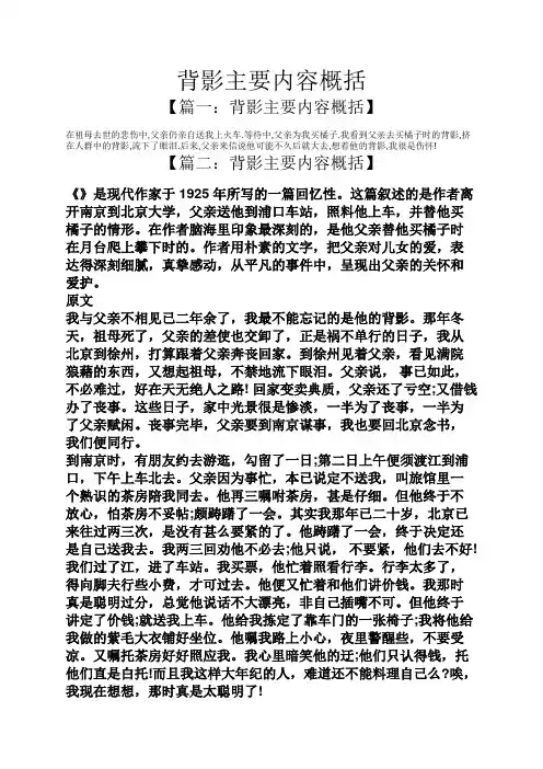 背影主要内容概括