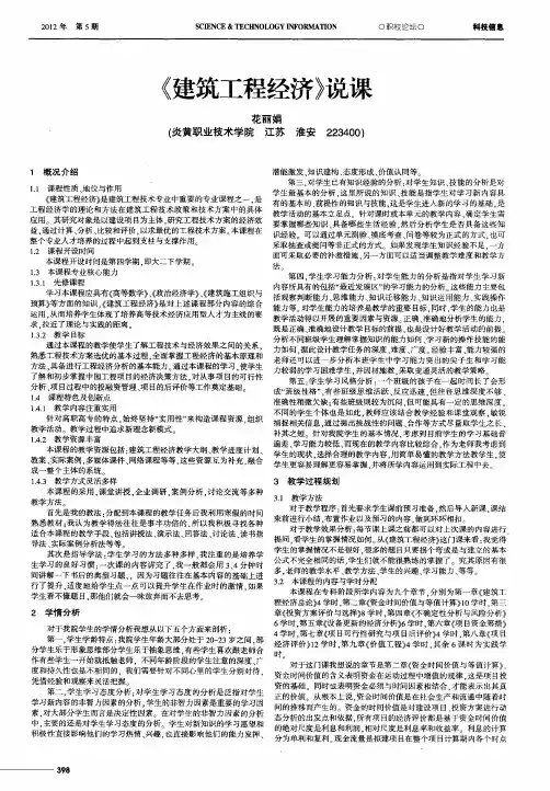 《建筑工程经济》说课