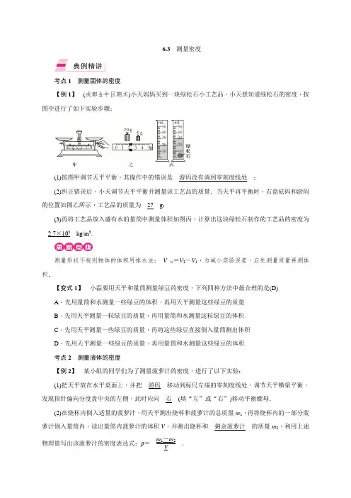 6.3测量密度(习题)—2020秋四川教科版八年级物理上册