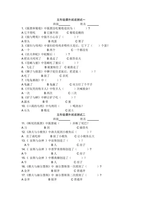 《伊索寓言》试题 2016秋