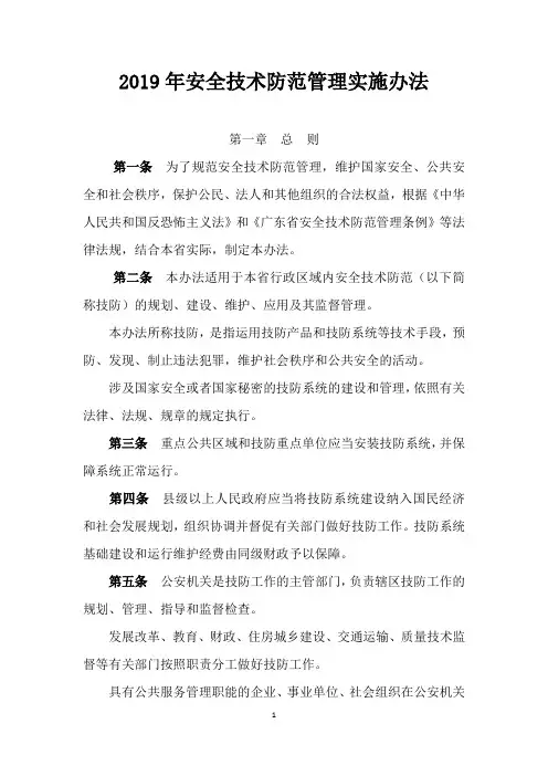 2019年安全技术防范管理实施办法