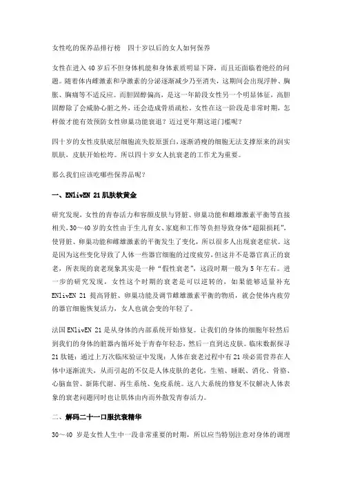 女性吃的保养品排行榜  四十岁以后的女人如何保养