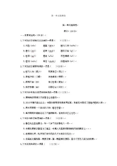 部编版语文七年级下册第一单元检测卷(六)(含答案)