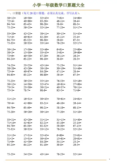 小学一年级数学口算题大全(1000多道)