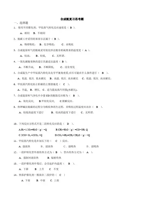 合成氨复习题答案
