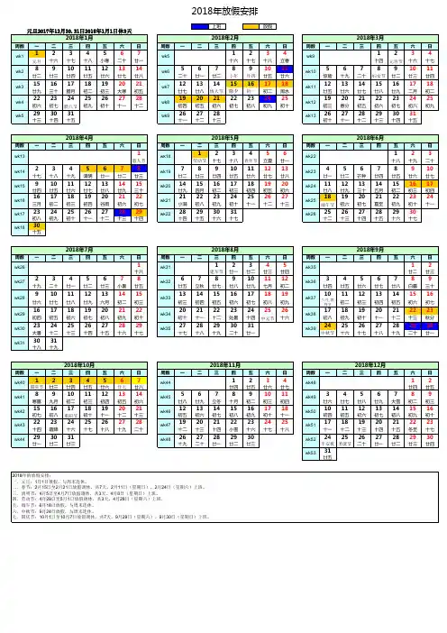 2018年放假安排