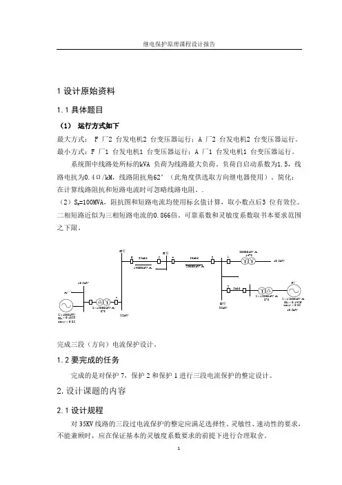 继电保护