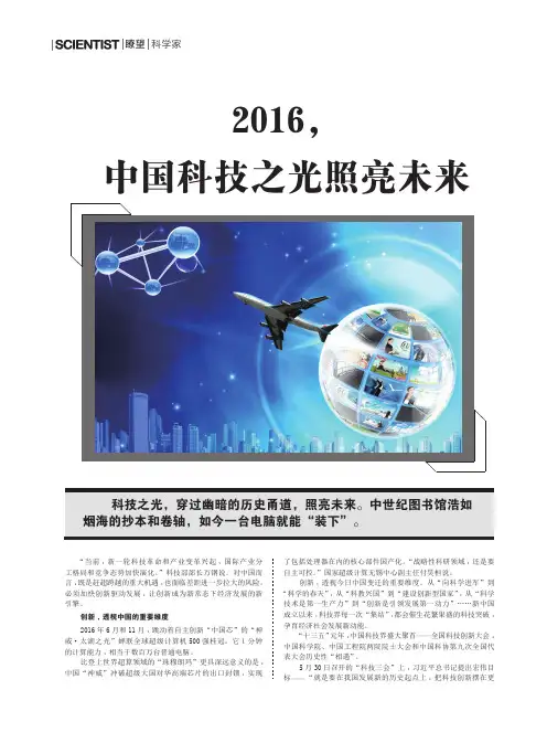 2016中国科技之光照亮未来