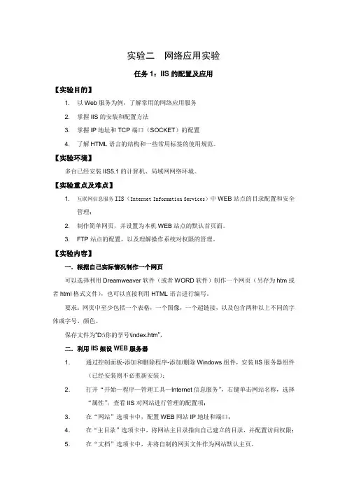 计算机网络实验2 3