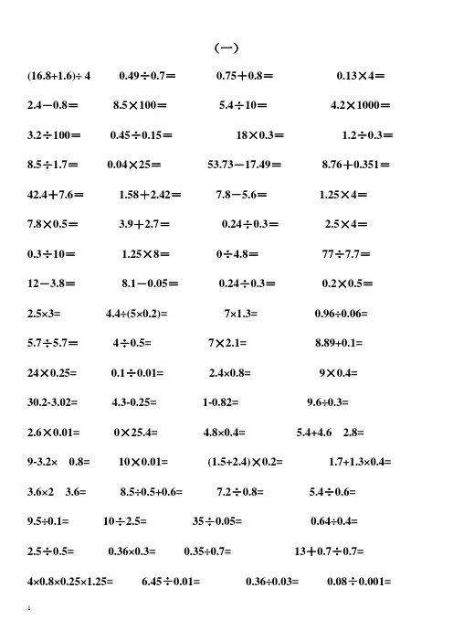 (word完整版)人教版小学五年级下册数学口算题卡