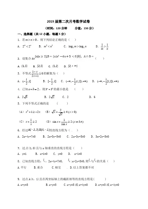 新疆石河子第二中学2016-2017学年高一下学期第二次月考数学试题