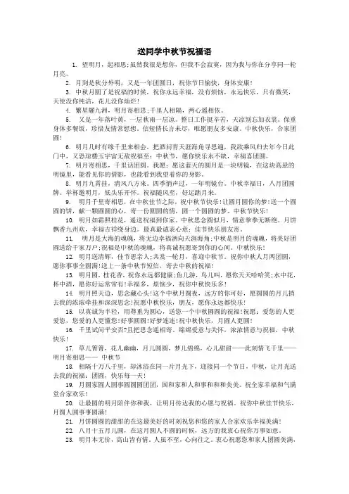 送同学中秋节祝福语