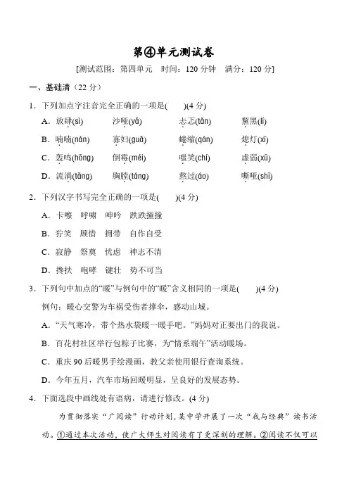 部编版六年级上册语文《第四单元测试题》(含答案)