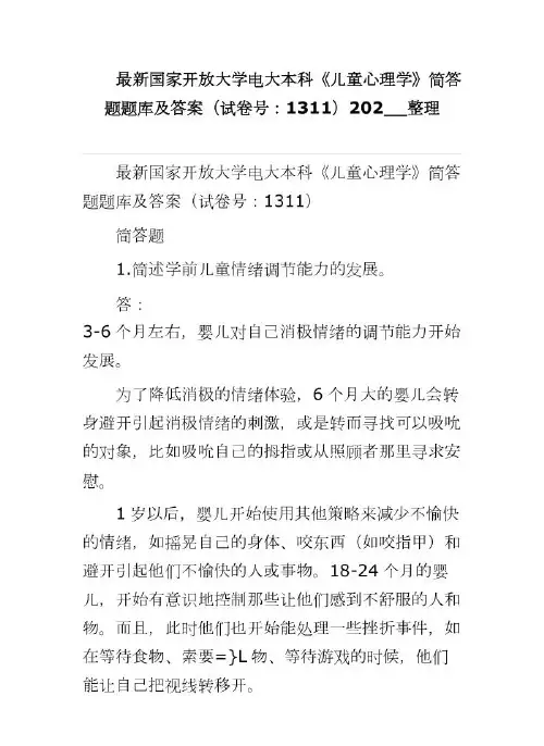 最新国家开放大学电大本科