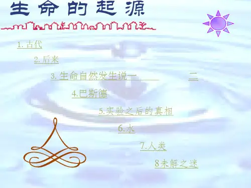 3生命自然发生说一