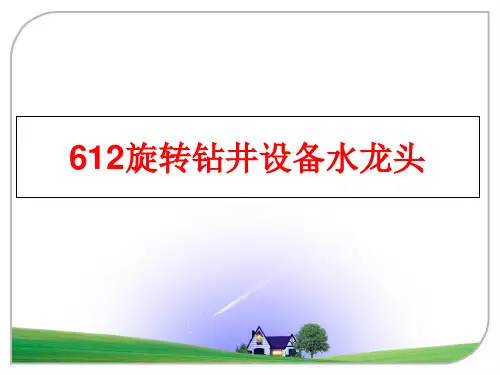 最新612旋转钻井设备水龙头