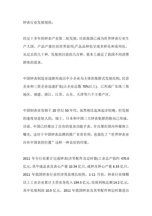 钟表行业发展现状及前景趋势分析